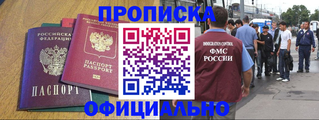 прописка регистрация в Полысаево
